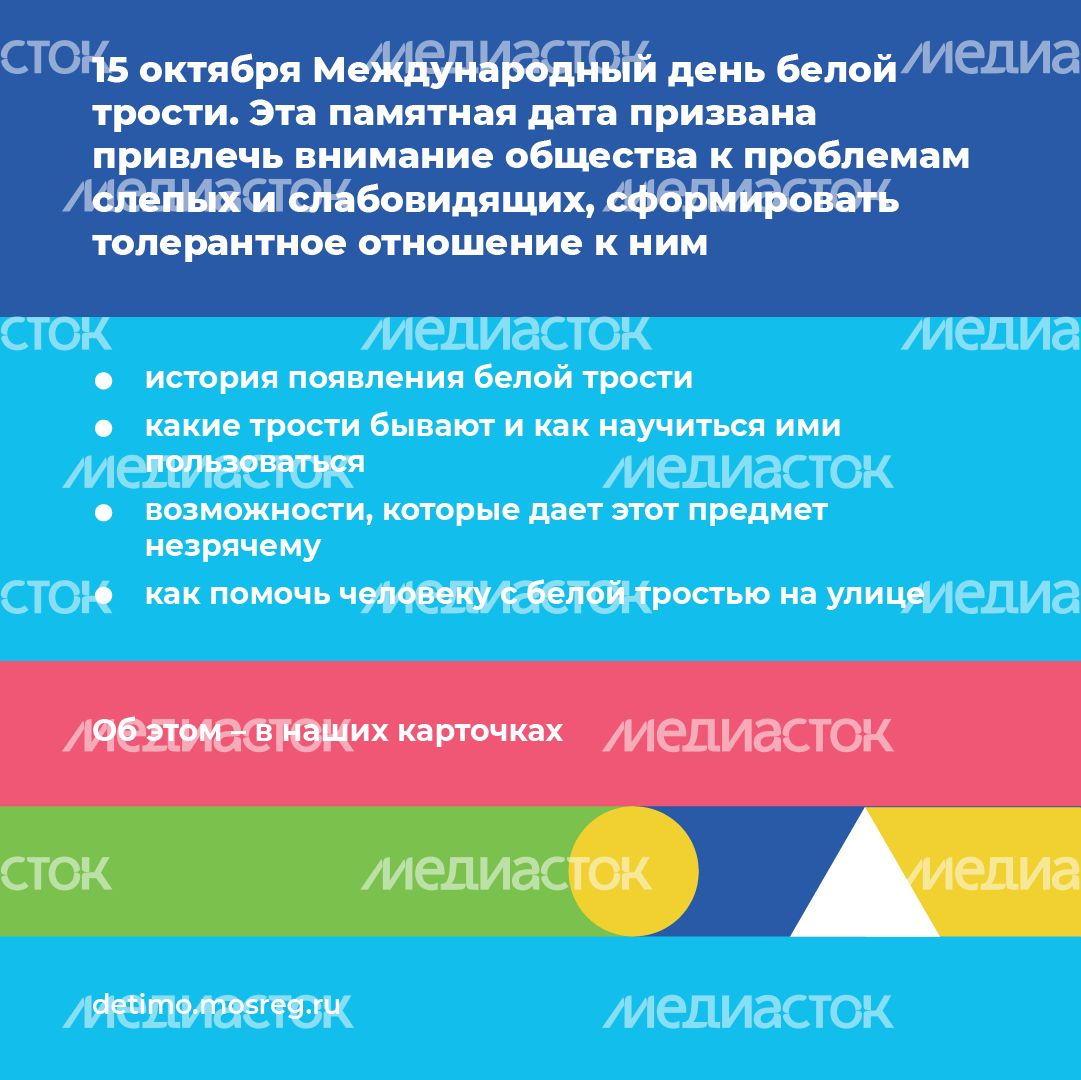 белая трость квадрат 02.png
