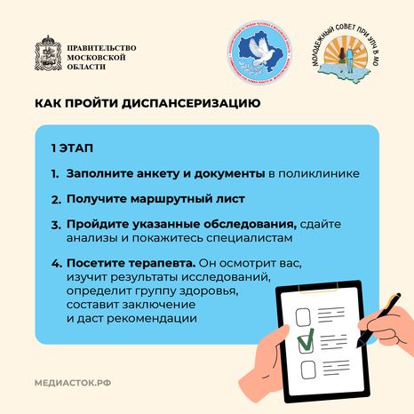 Как и зачем проходить диспансеризацию квадрат 06