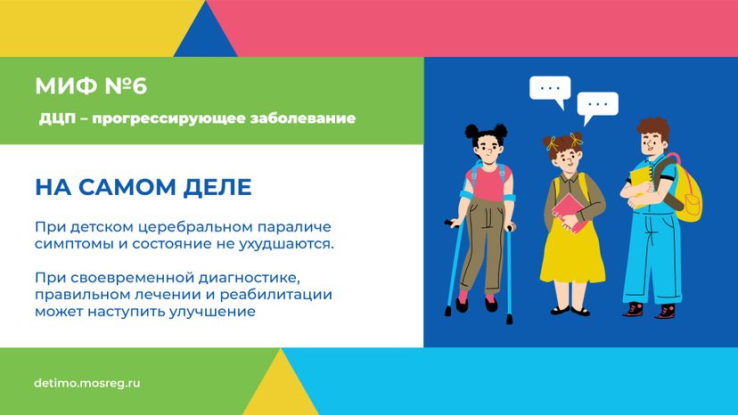 ДЦП_Горизонталь-09.jpg