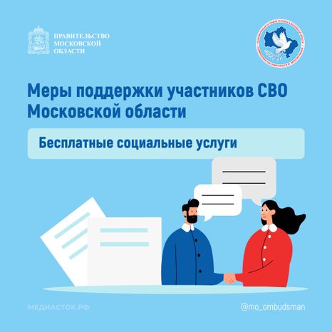 Меры поддержки квадрат 01