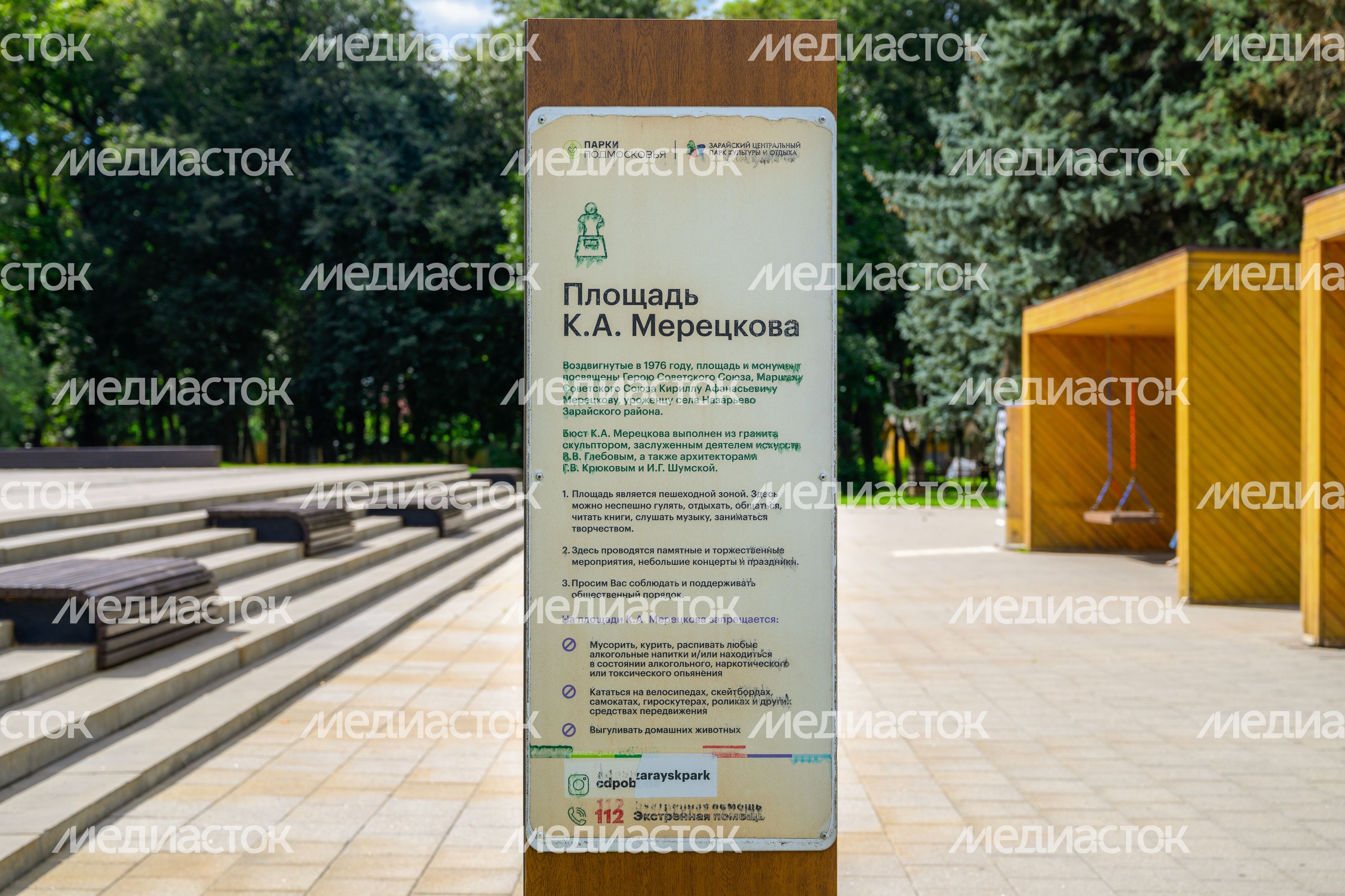 Площадь К.А. Мерецкова в Зарайском центральном парке культуры и отдыха Площадь К.А. Мерецкова в Зарайском центральном парке культуры и отдыха