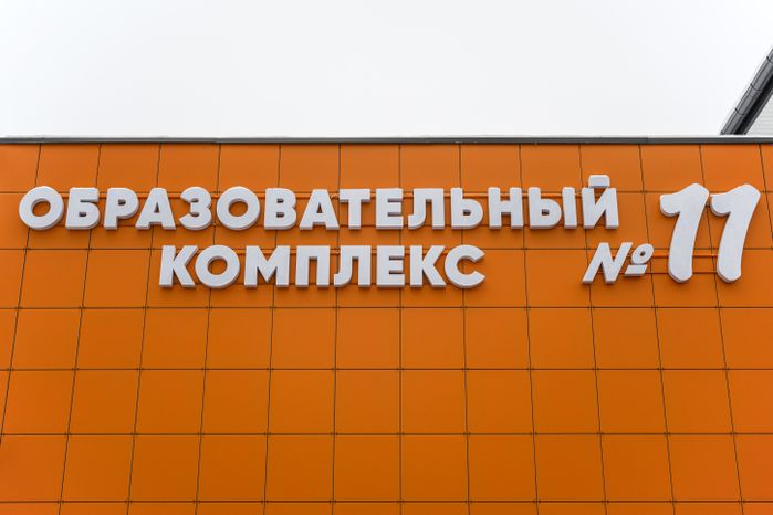 Образовательный комплекс №11 в микрорайоне Заветы Ильича Пушкинского округа после капремонта