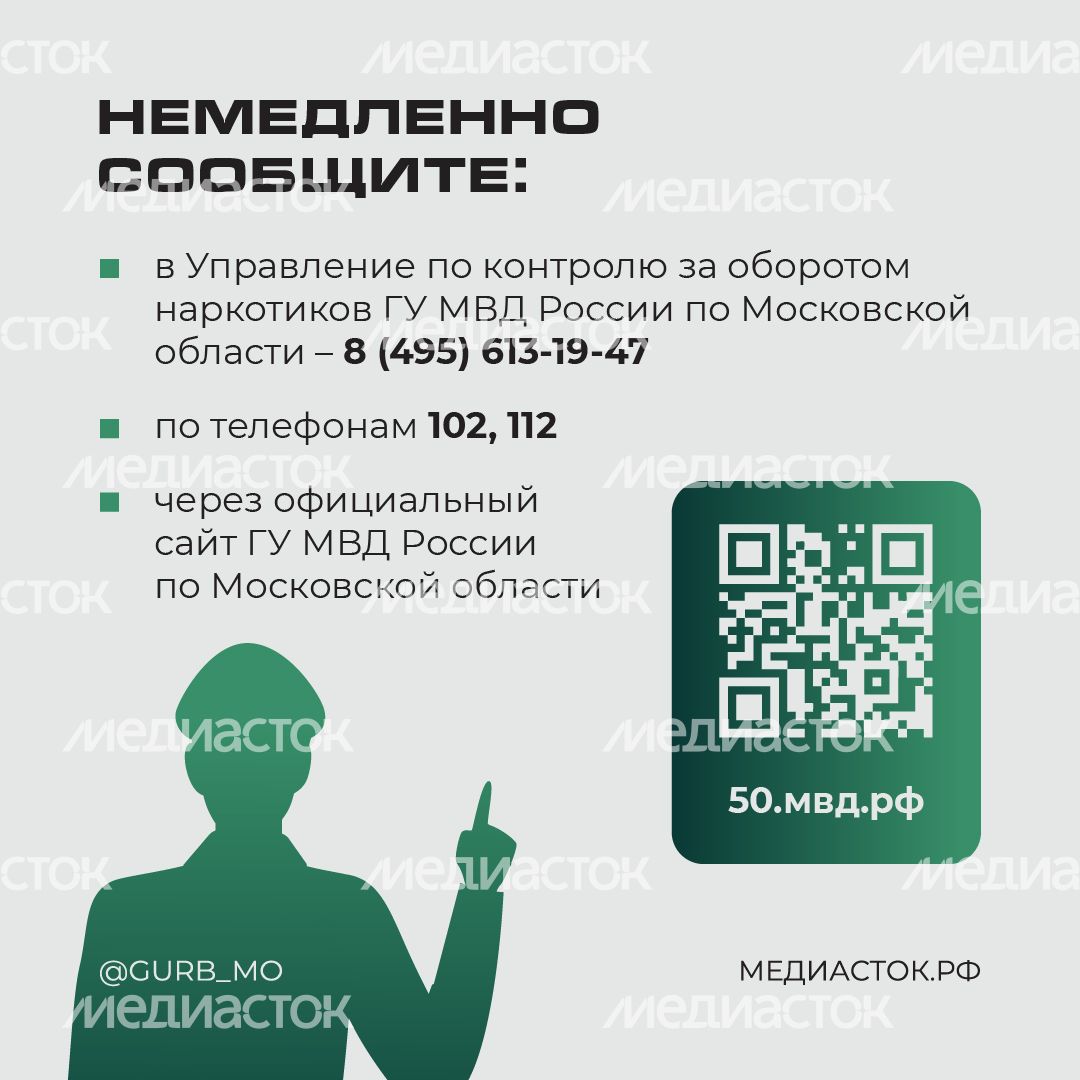 Что делать, если вы заметили закладчика квадрат 04 Что делать, если вы заметили закладчика квадрат 04