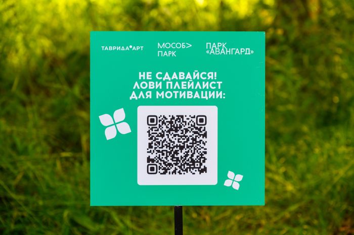 QR-код для прослушивания музыки в парке «Авангард» летом в Электростали
