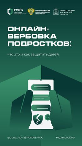 Онлайн-вербовка подростков вертикаль 01