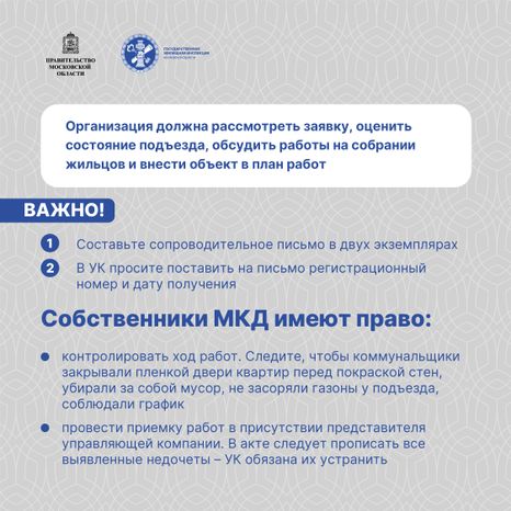 Квадрат_Как инициировать ремонт подъезда-11.jpg