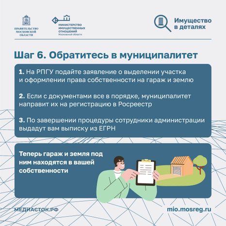 Гаражная амнистия квадрат 10