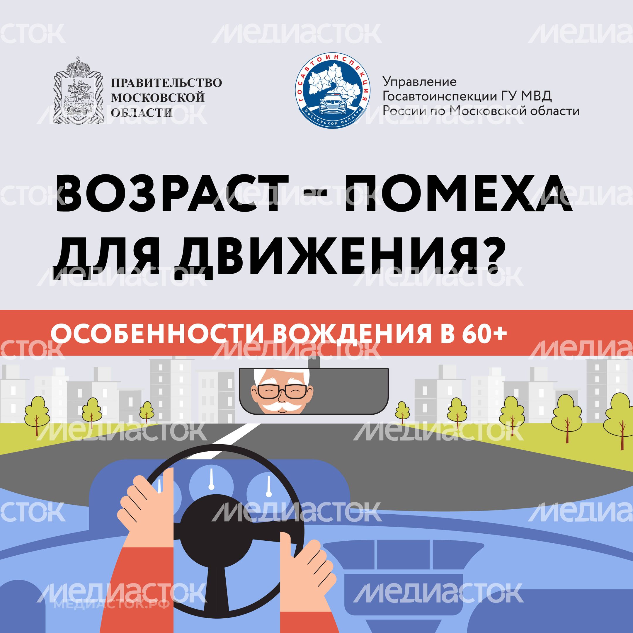 Вождение в пожилом возрасте квадрат 01