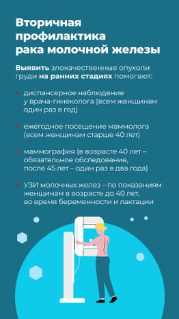 моники_профилактика_рака_вертикаль_08.jpg