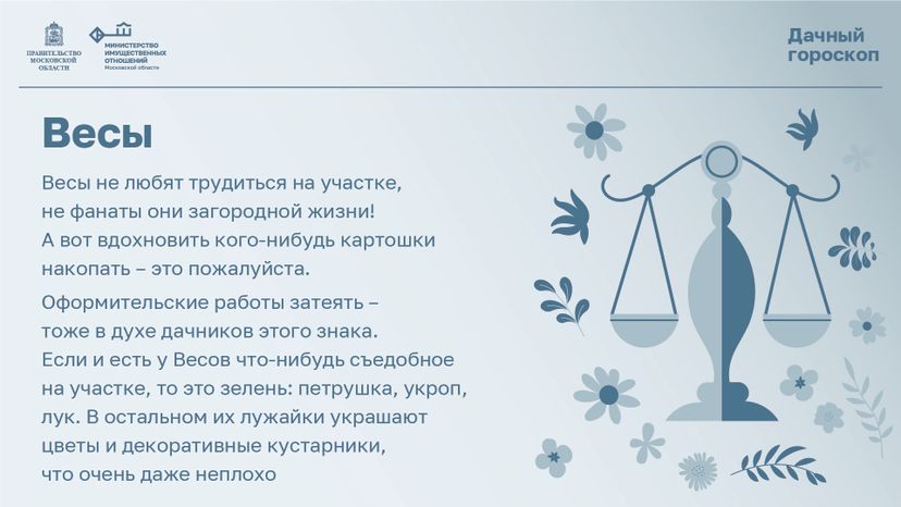 Дачный гороскоп