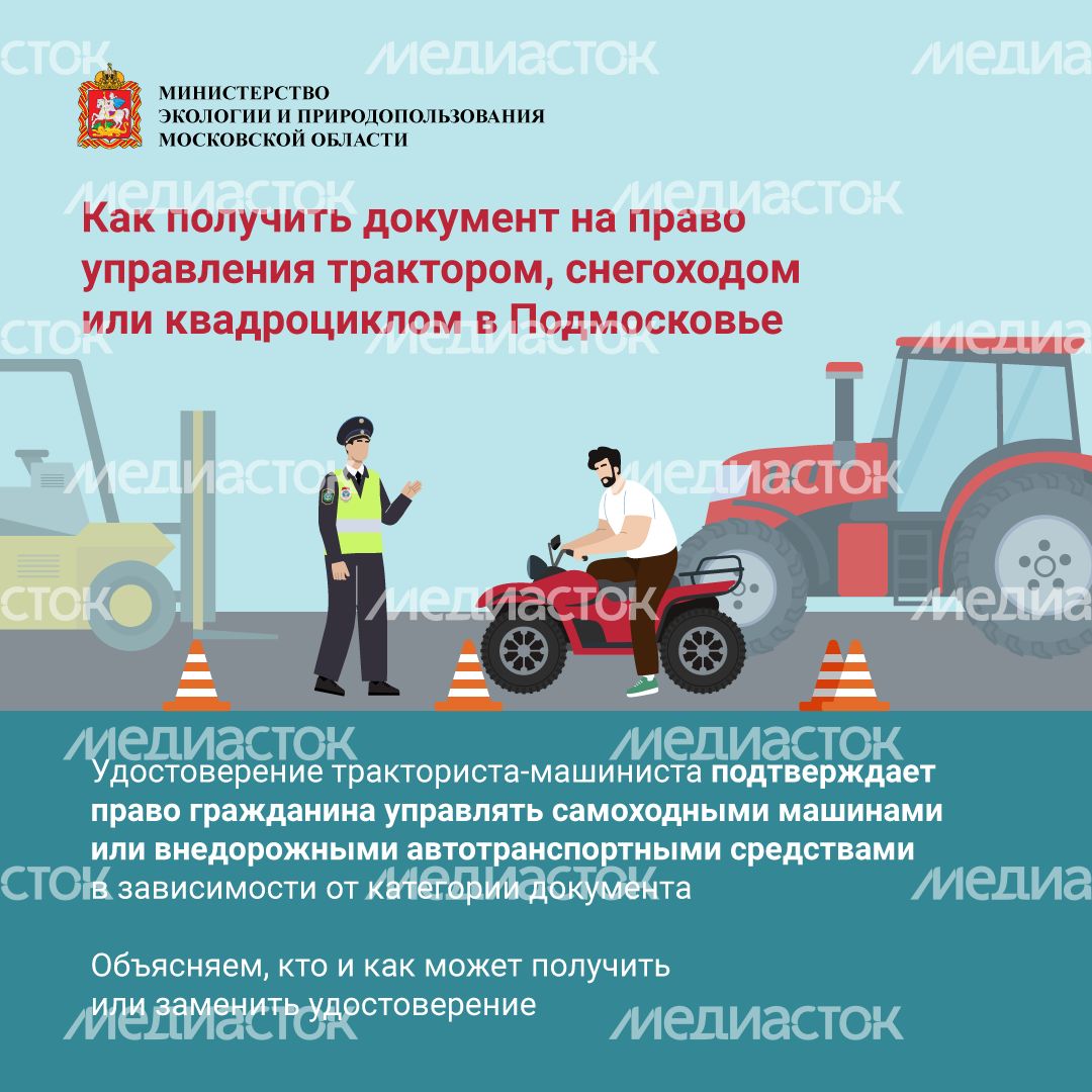 Документ на право управления трактором квадрат (1).png