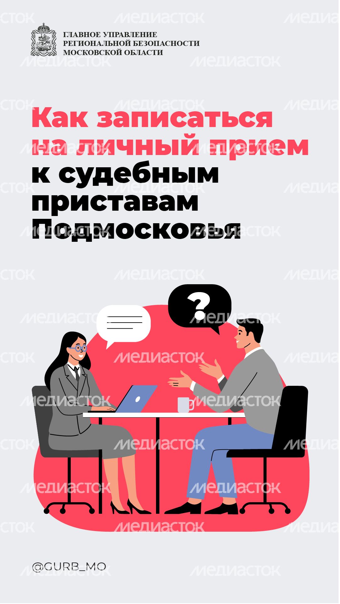Прием у судебных приставов_вертикаль_01