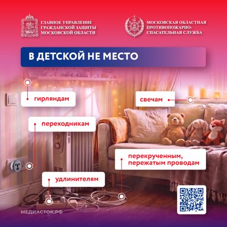 Защитите детскую от пожара Квадрат 03