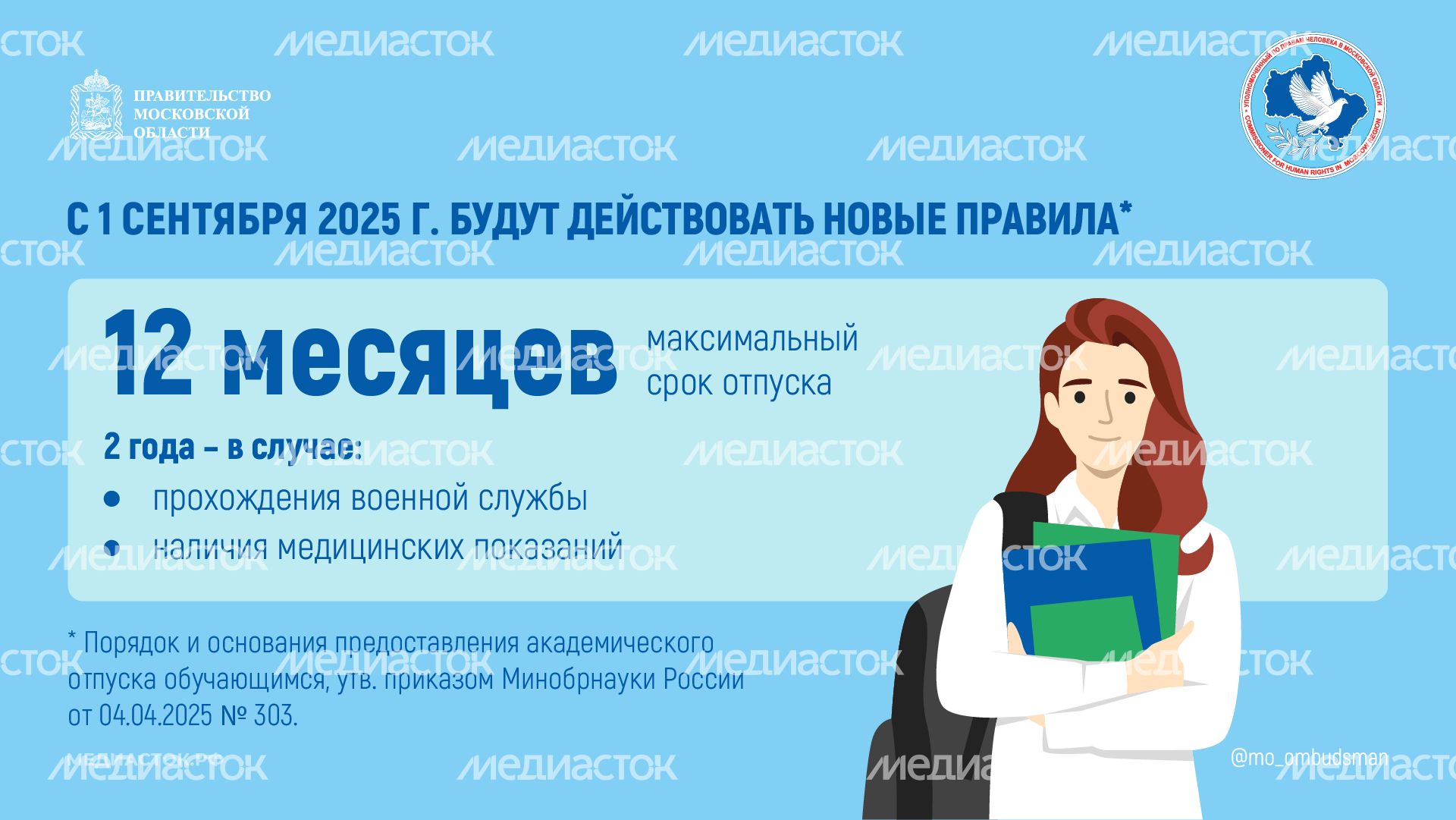 Как взять академический отпуск горизонталь 05