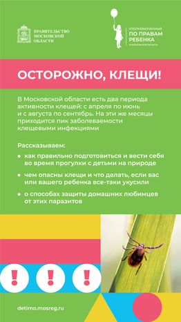 Вертикаль осторожно клещи 01.png