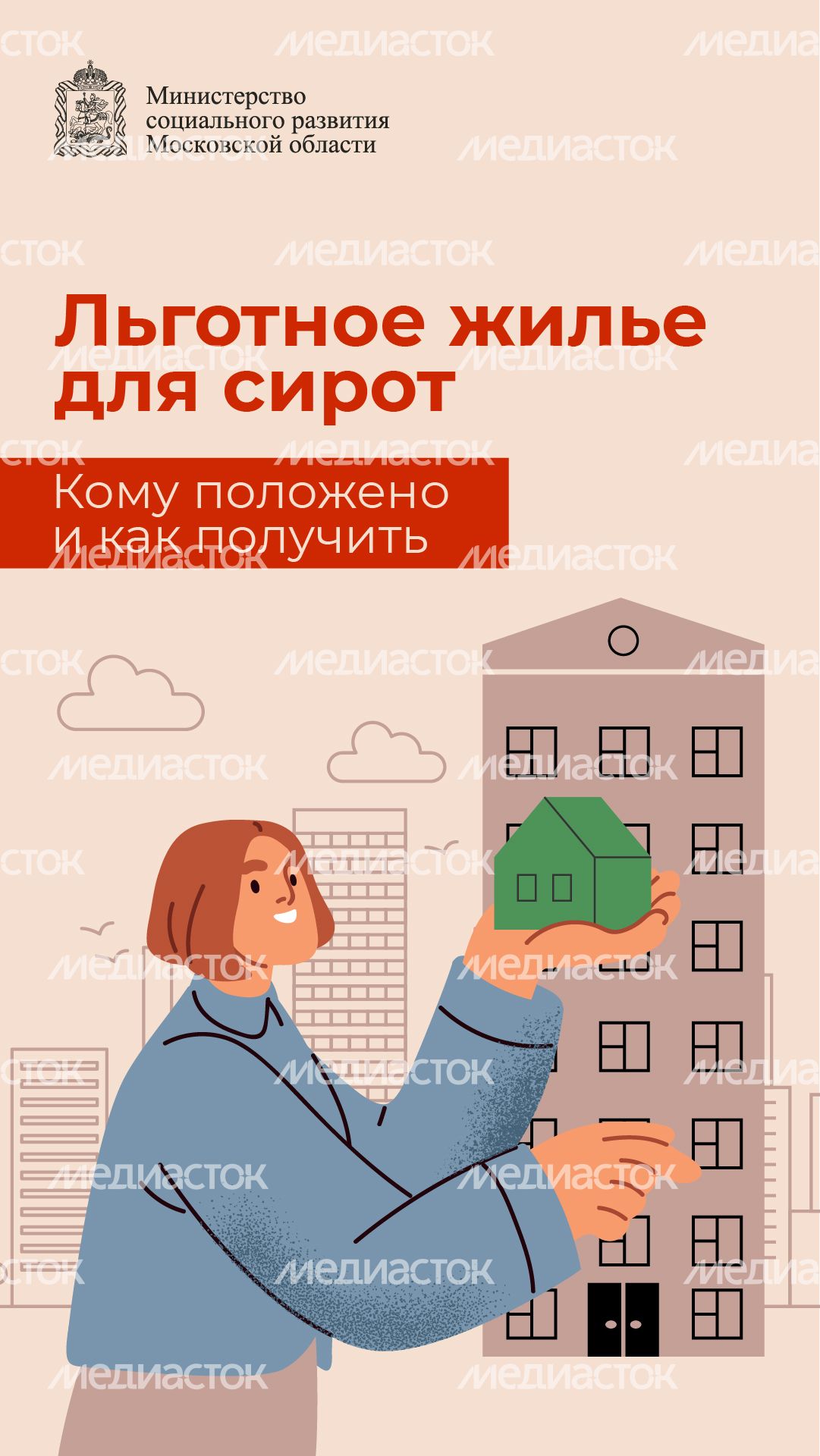 Вертикаль_обеспечение жильем детей сирот_01-100.jpg