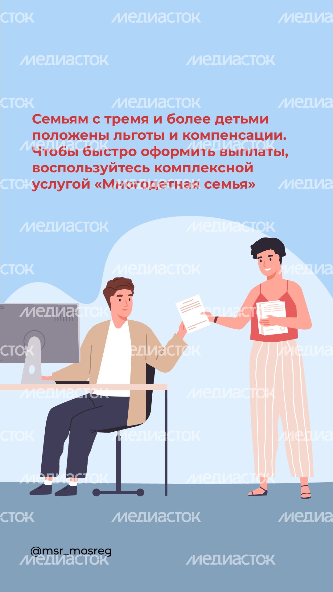 Услуга Многодетная семья вертикаль (1).png