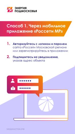 Плановое отключение электроэнергии вертикаль 02