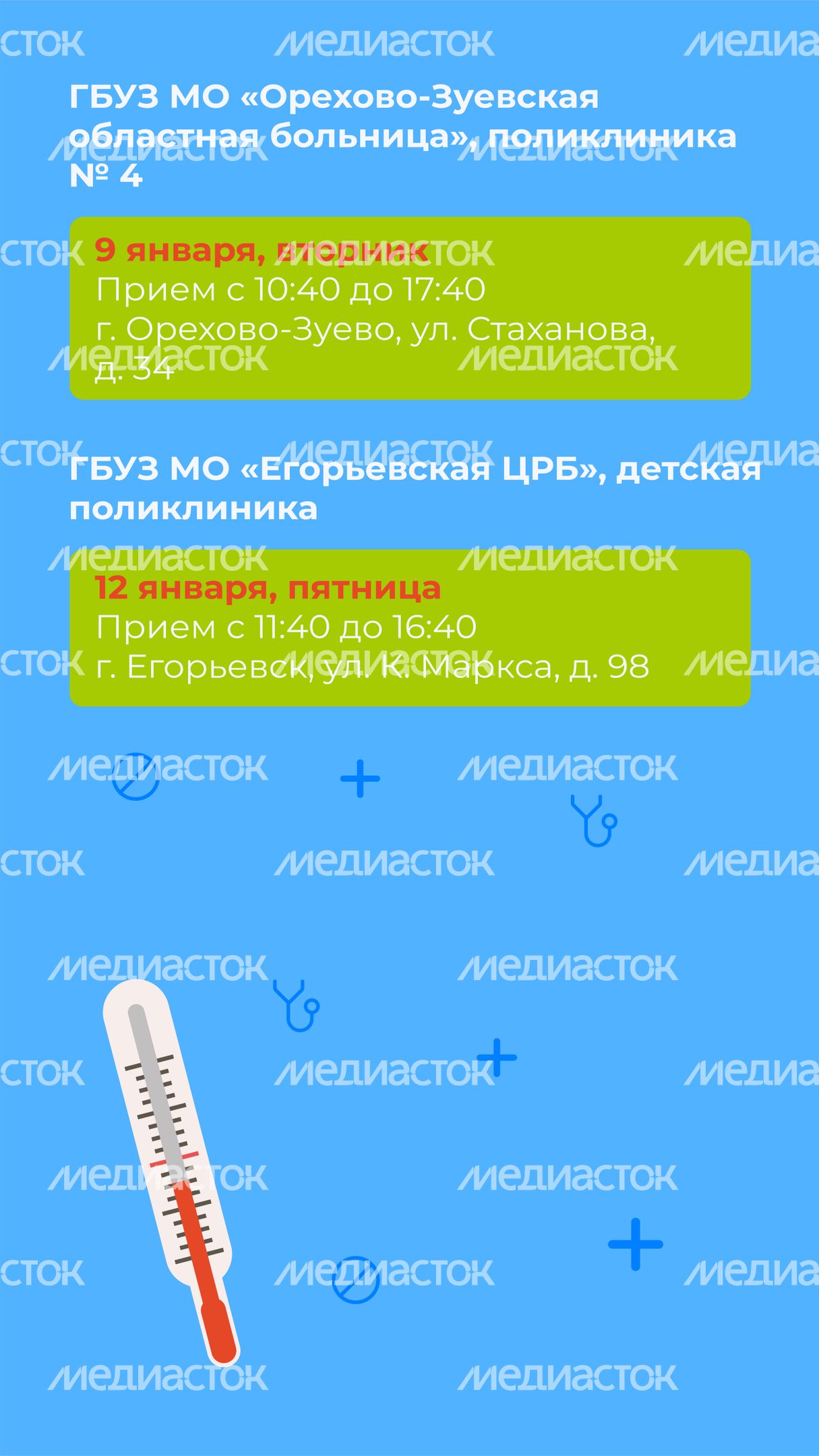 Мобильный комплекс-график на январь-вертикаль-06