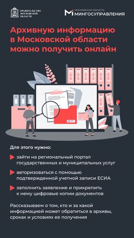 Архивная информация онлайн