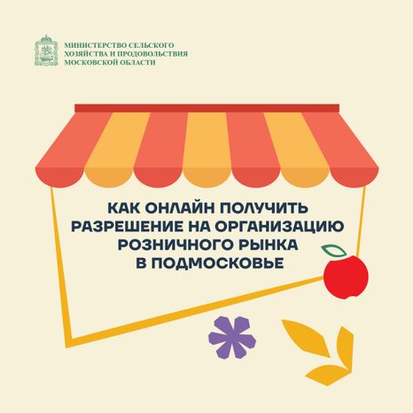 Онлайн-разрешение на рынок-2024_Монтажная область 1