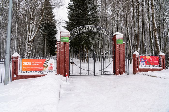 Волоколамский городской парк культуры и отдыха «Центральный»