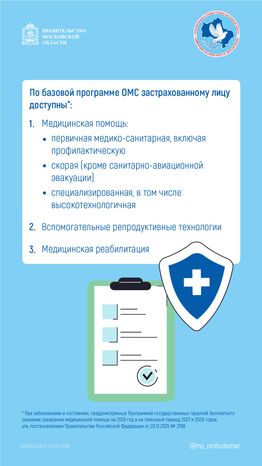 Доступна ли владельцу полиса ОМС медицинская помощь по месту пребывания вертикаль 04