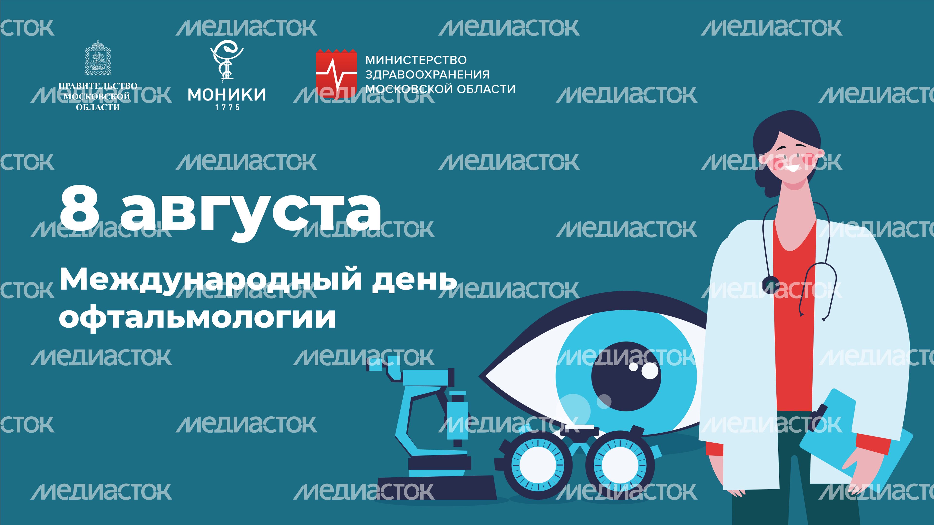 Горизонталь_День офтальмологии.jpg