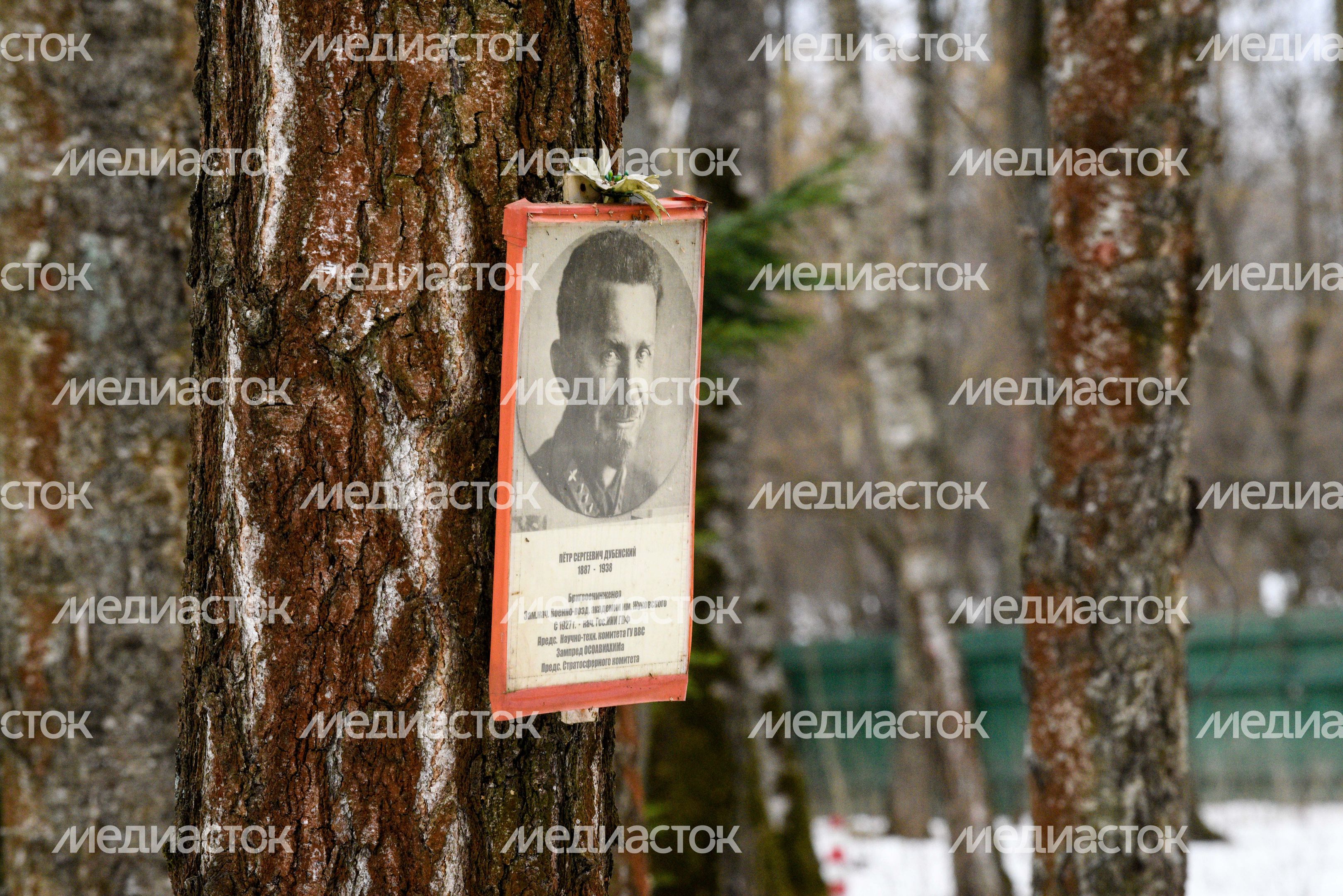Спецобъект «Коммунарка»