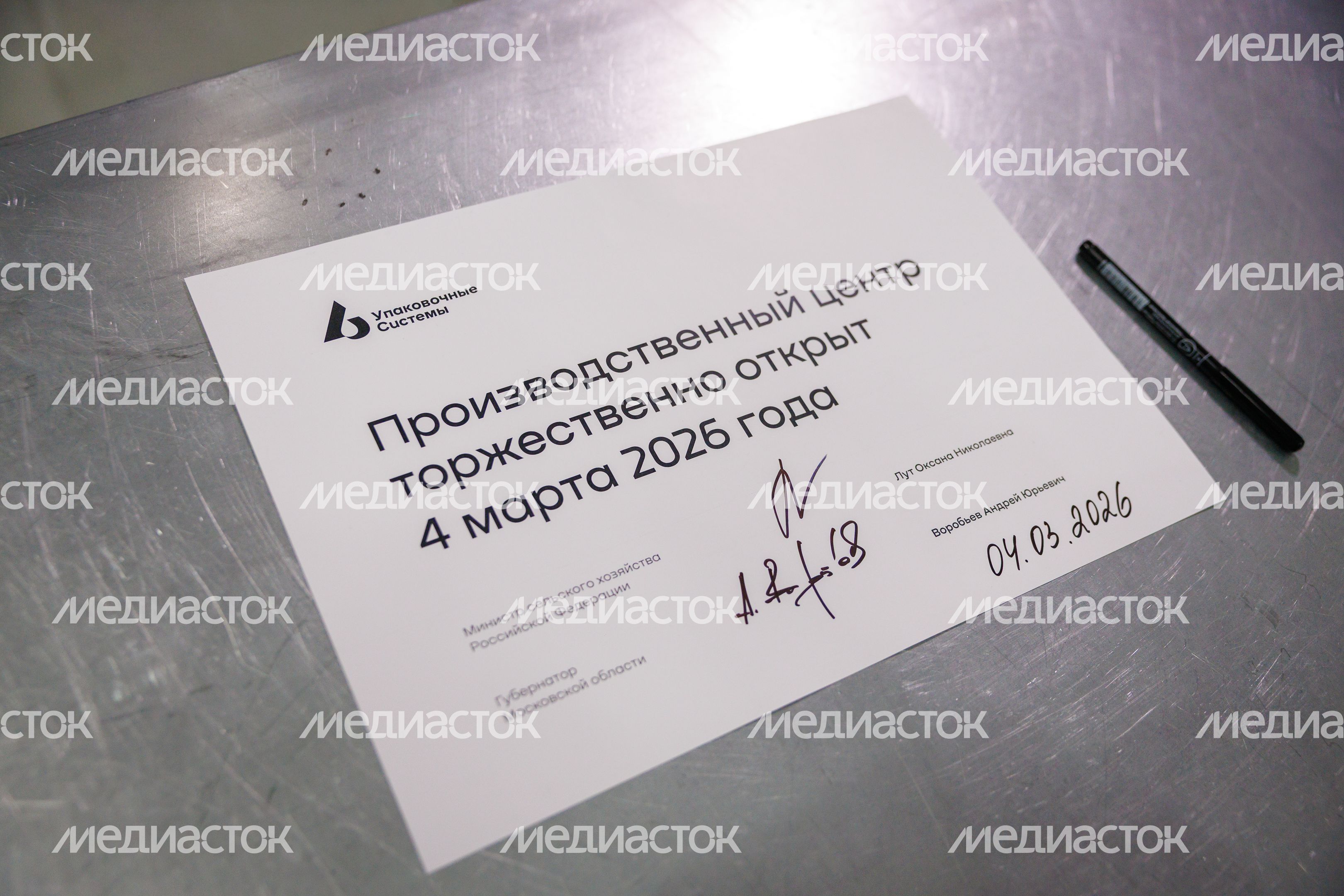 Андрей Воробьев и Оксана Лут открыли в Лобне центр по сборке технологического оборудования Андрей Воробьев и Оксана Лут открыли в Лобне центр по сборке технологического оборудования
