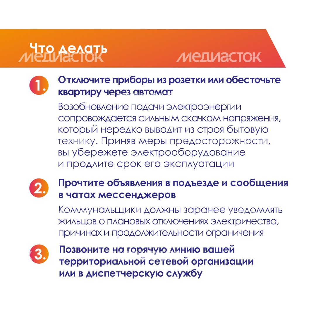 Что-делать-если-нет-света-квадрат-08 Что-делать-если-нет-света-квадрат-08