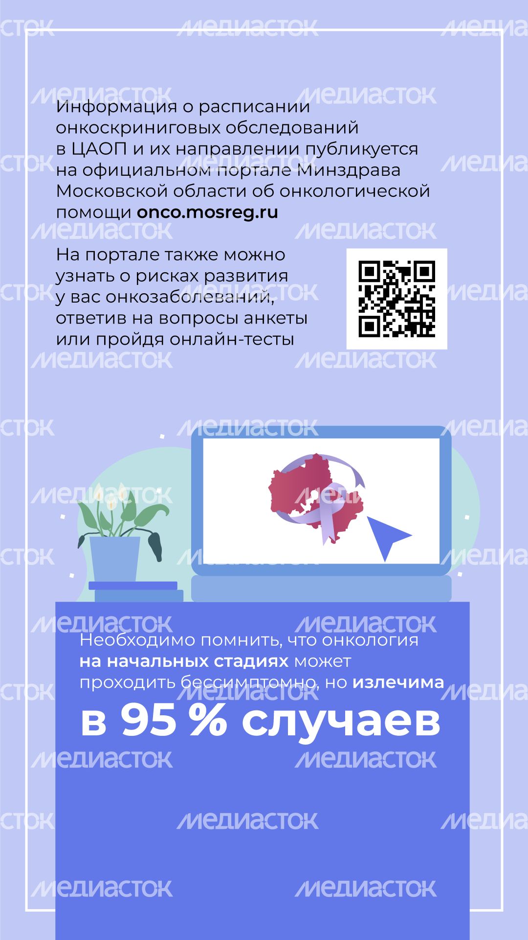Онкоскрининг вертикаль (3).png