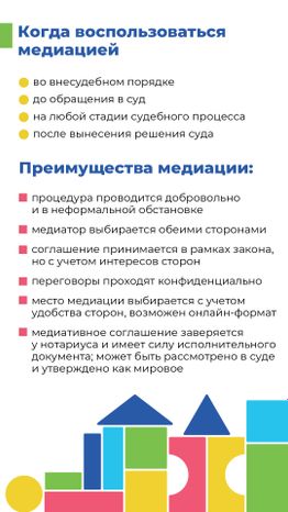 Неделим медиация