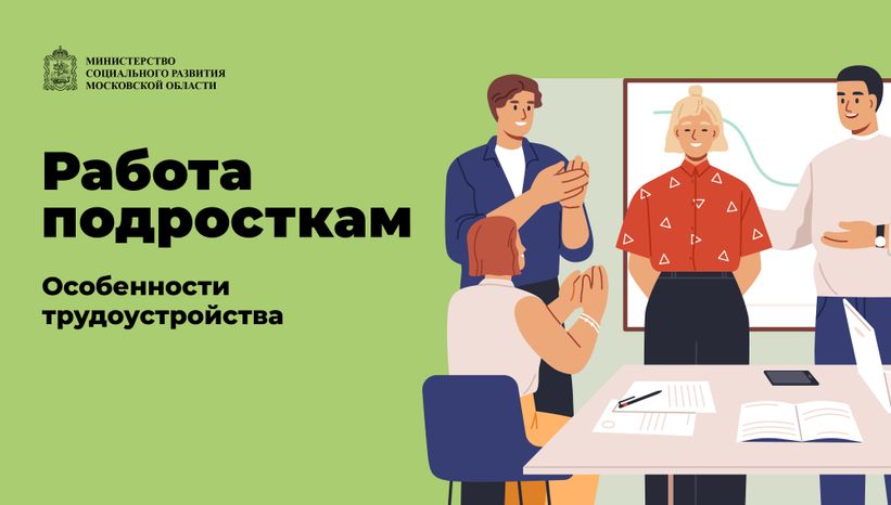 Трудоустройство подростков_Горизонталь-01.jpg