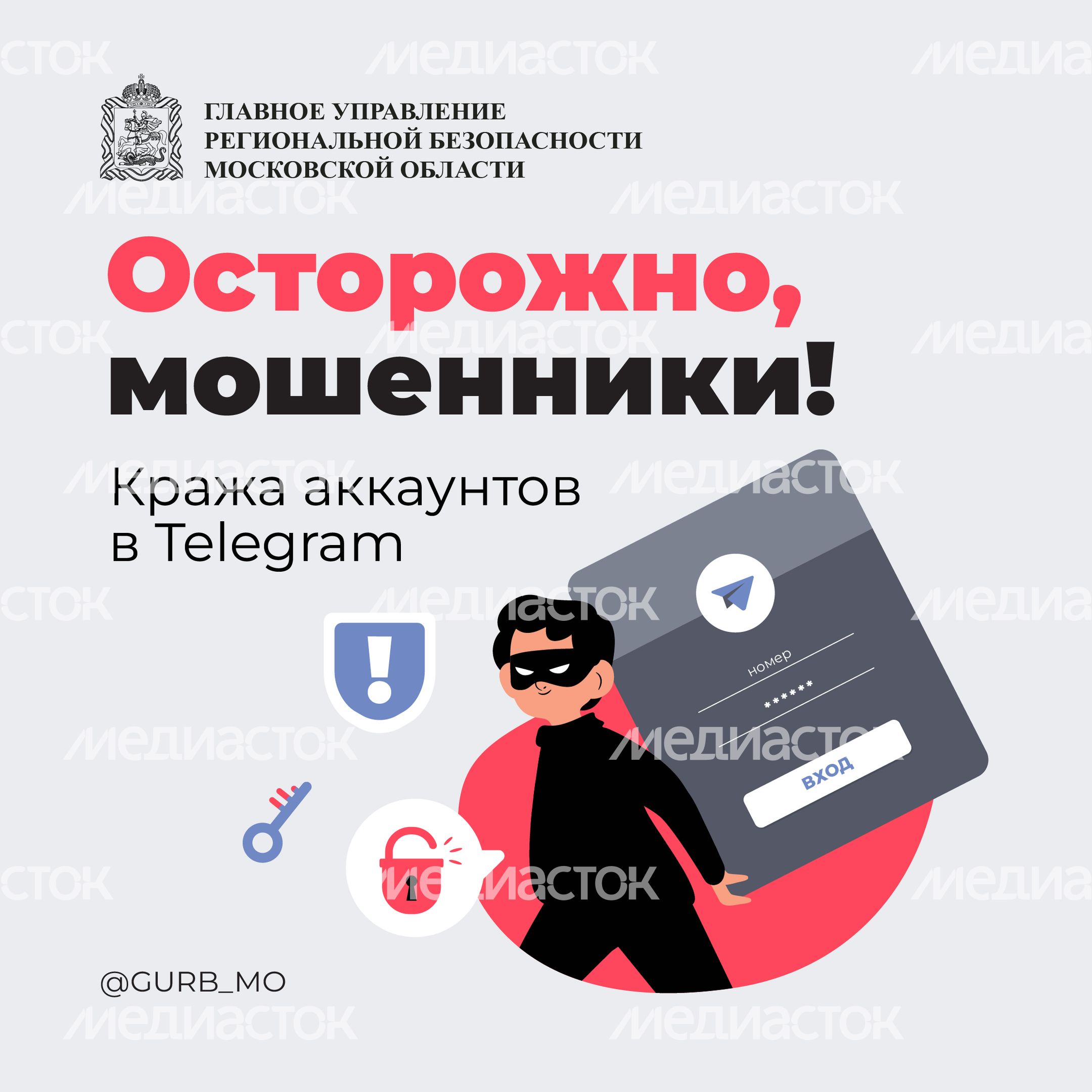 Кража аккаунтов 2024 квадрат 01