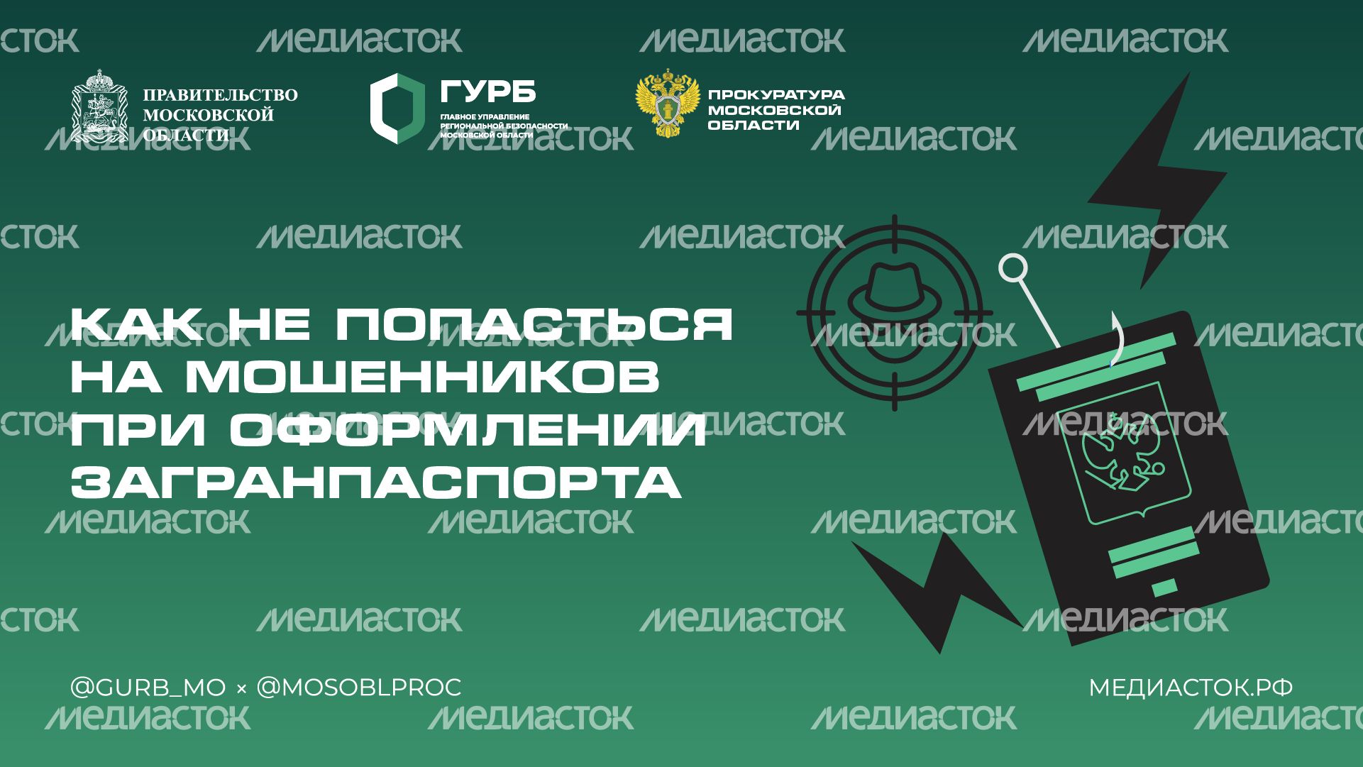 Как не попасться на мошенников при оформлении загранпаспортат горизонталь 01 Как не попасться на мошенников при оформлении загранпаспортат горизонталь 01