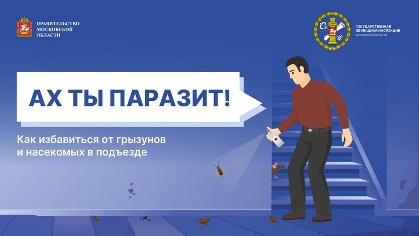 Ах ты паразит