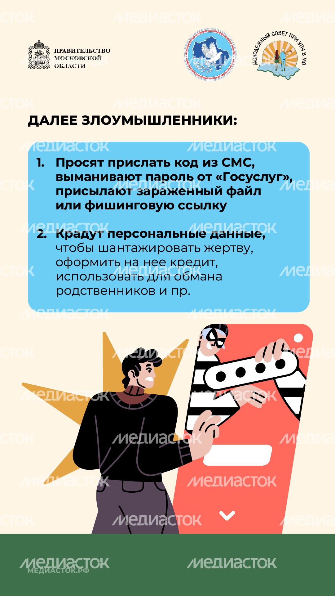 Как мошенники обманывают молодежь вертикаль 08 Как мошенники обманывают молодежь вертикаль 08
