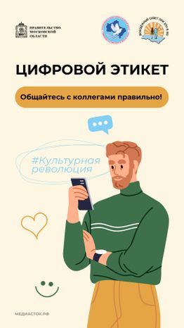 Цифровой этикет Вертикаль 01