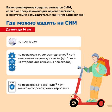 Как ездить на электросамокате без штрафов