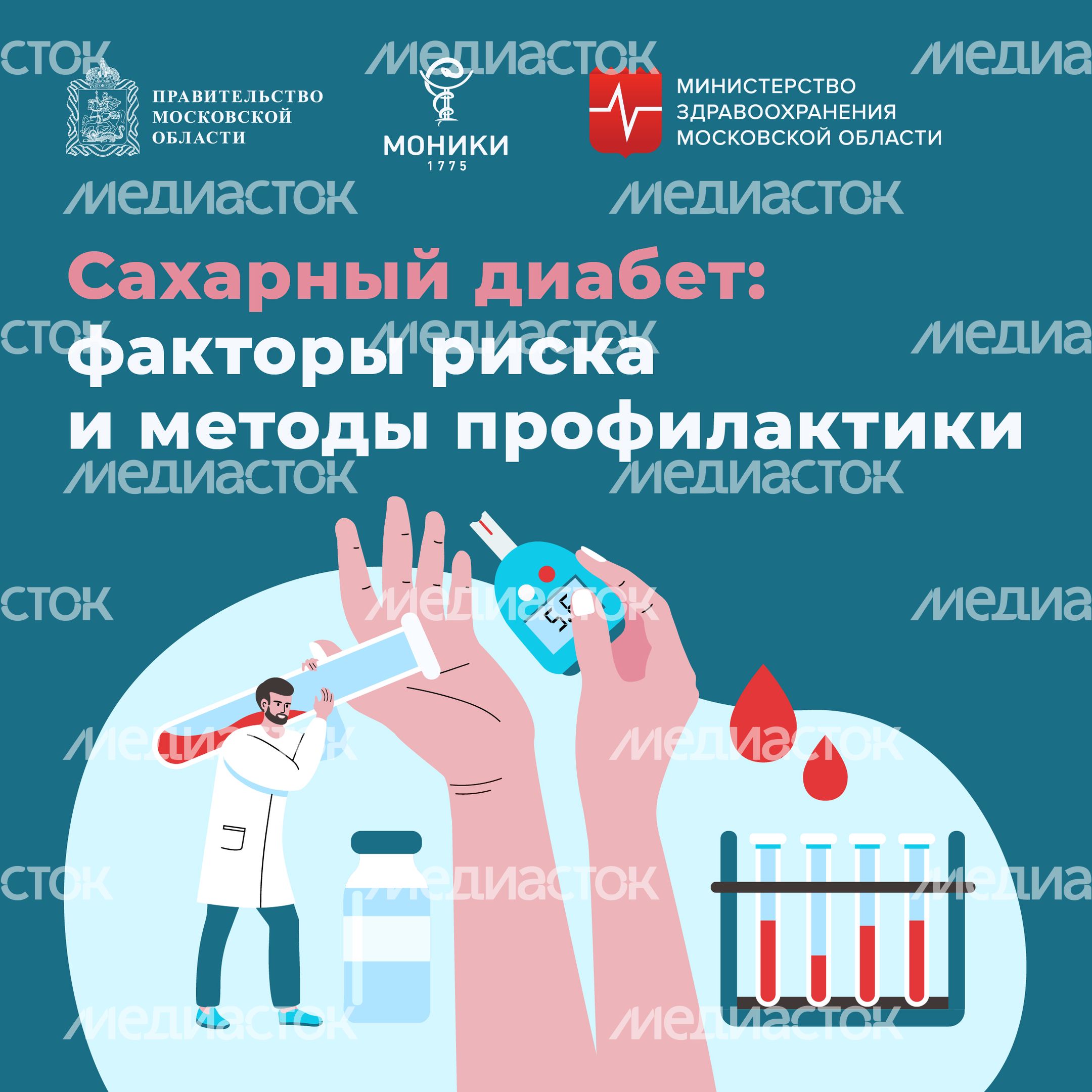 Сахарный диабет_Квадрат-01.jpg