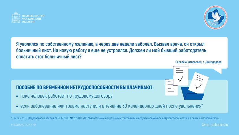 Должен ли бывший работодатель оплачивать больничный Горизонталь 01