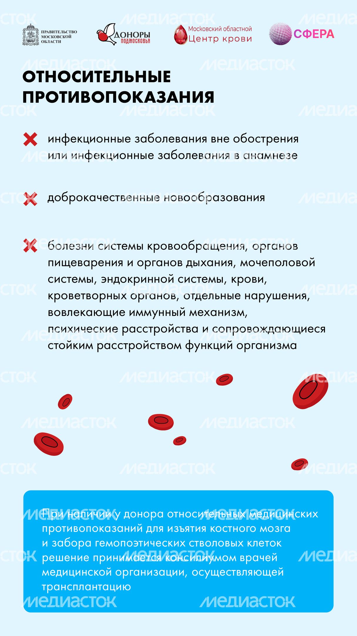 Как стать донором костного мозга вертикаль-07