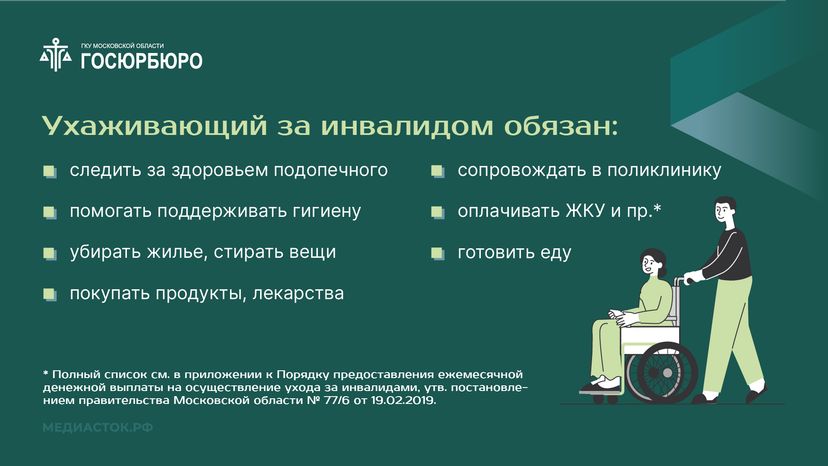 Выплаты на уход за инвалидами горизонталь 04