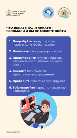 Как защитить аккаунт в социальных сетях от взлома вертикаль 08
