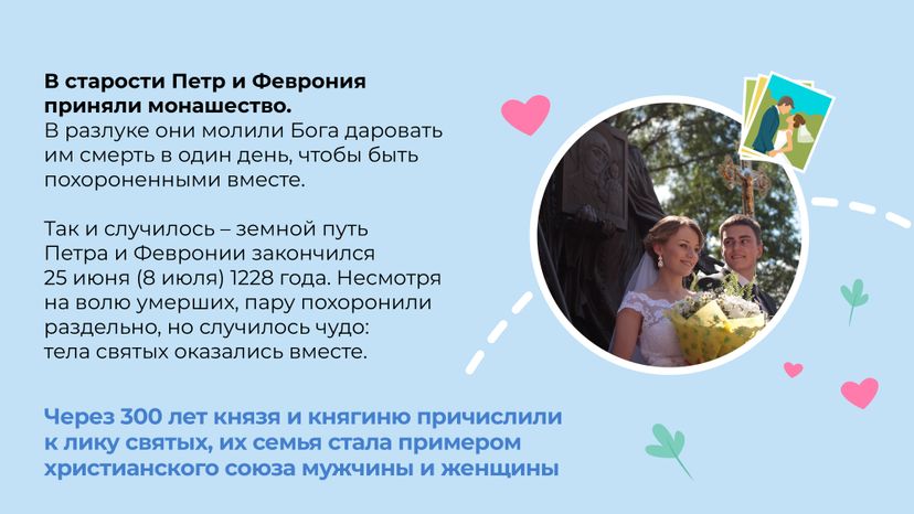 загс_выездные площадки_памятник Петру и Февронии
