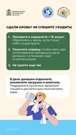 Как стать донором крови вертикаль 10