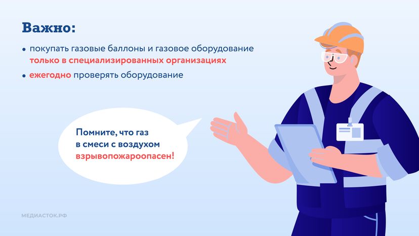 Правила безопасности газа в быту горизонталь 06
