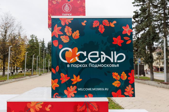 Осень наступила в Подмосковье