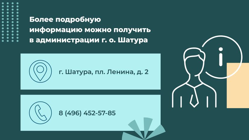 Переселение Шатура